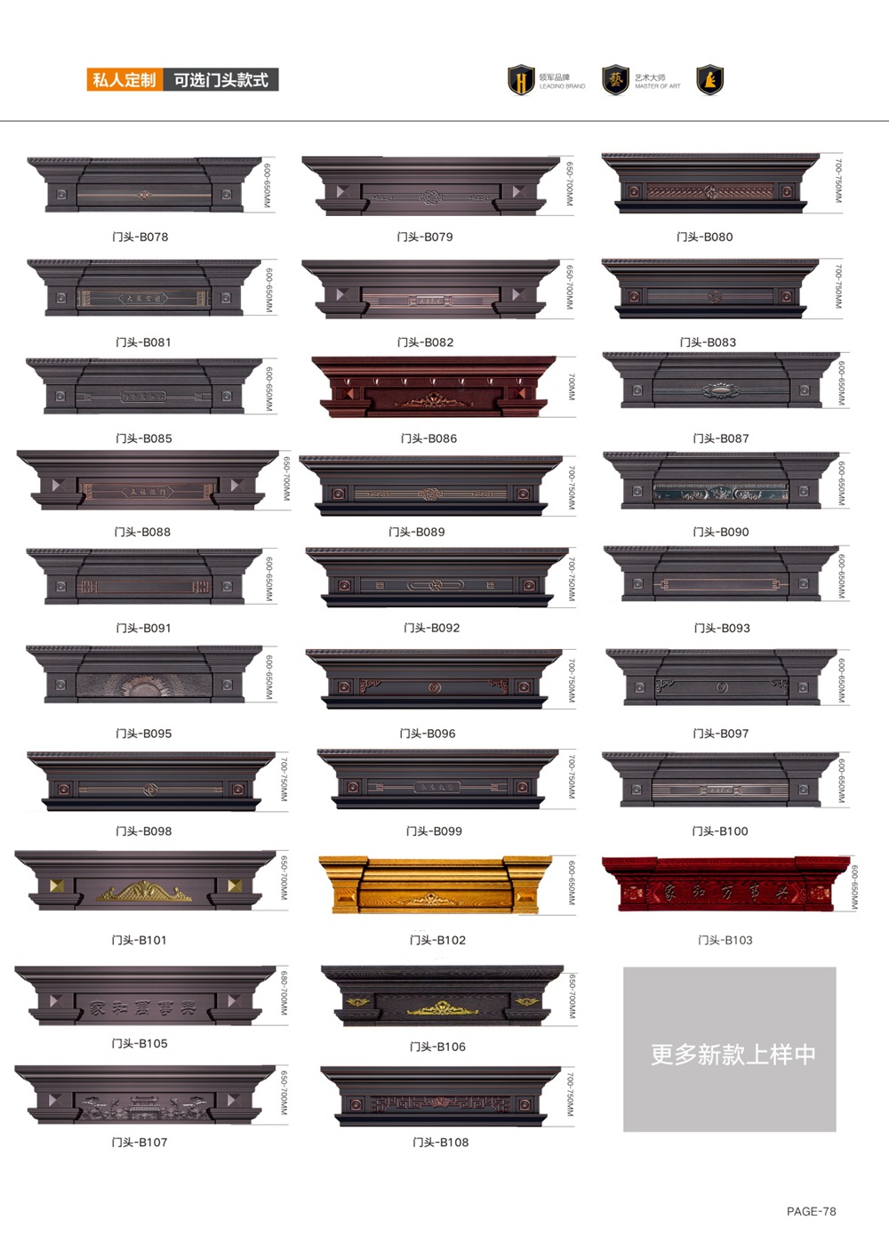 巴萨格别墅门可选门头款式