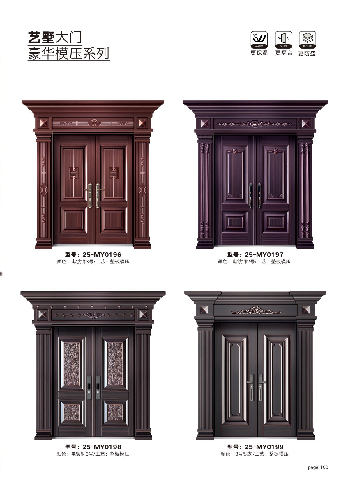 巴萨格别墅门25-MY0196、25-MY0197、25-MY0198、25-MY0199