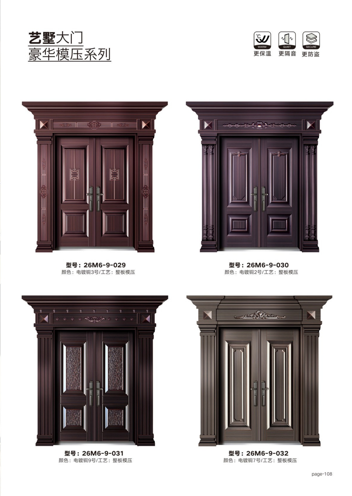 艺术轻奢高定大门26M6-9-029～26M6-9-032