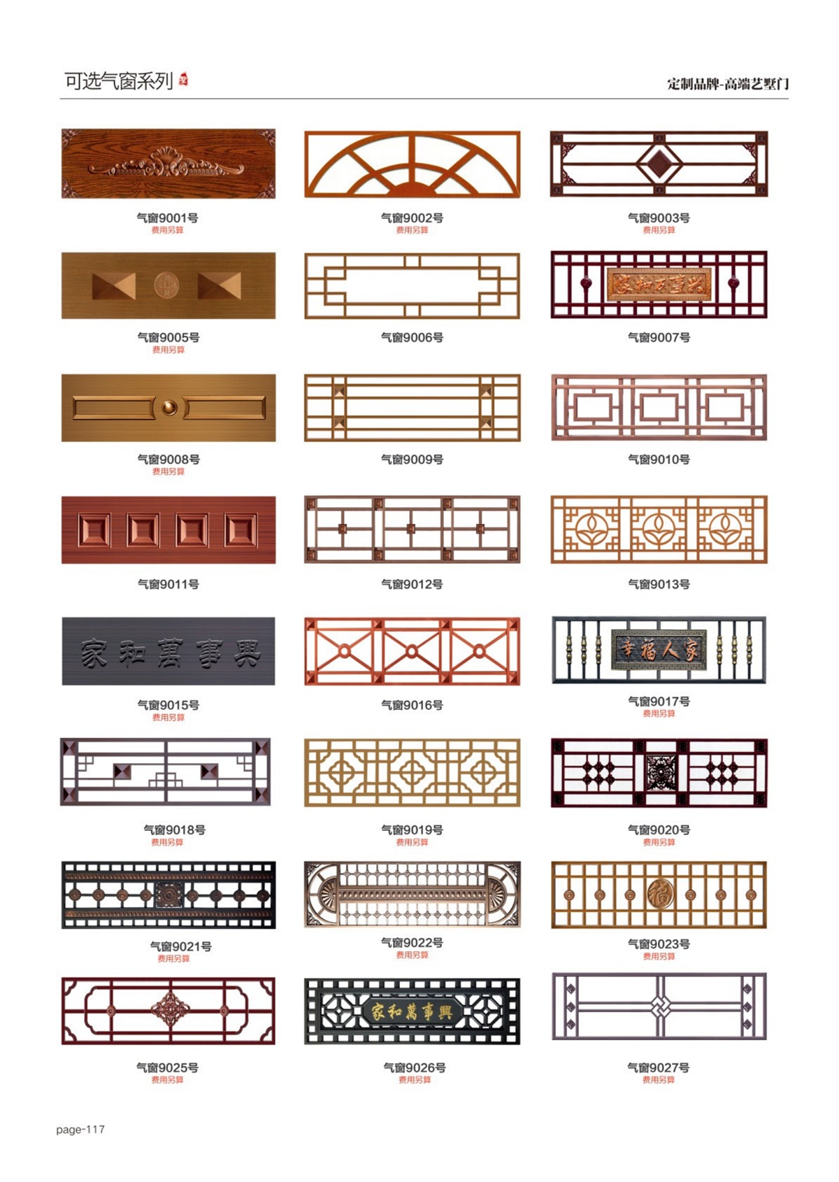 艺术轻奢高定大门可选气窗系列