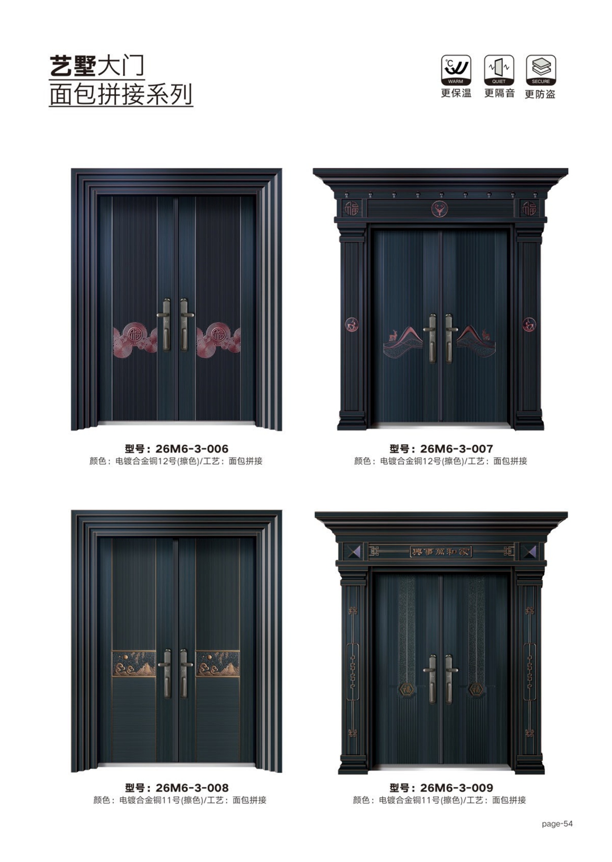 艺术轻奢高定大门26M6-3-006～26M6-3-009