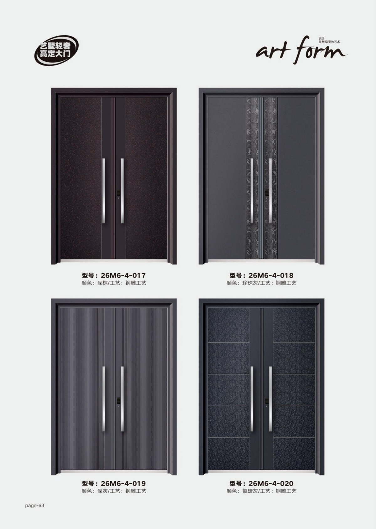 艺术轻奢高定大门26M6-4-017～26M6-4-020