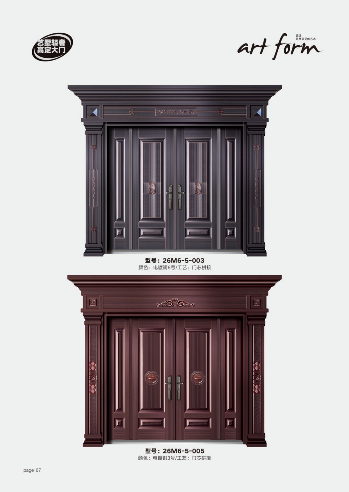艺术轻奢高定大门26M6-5-003、26M6-5-005