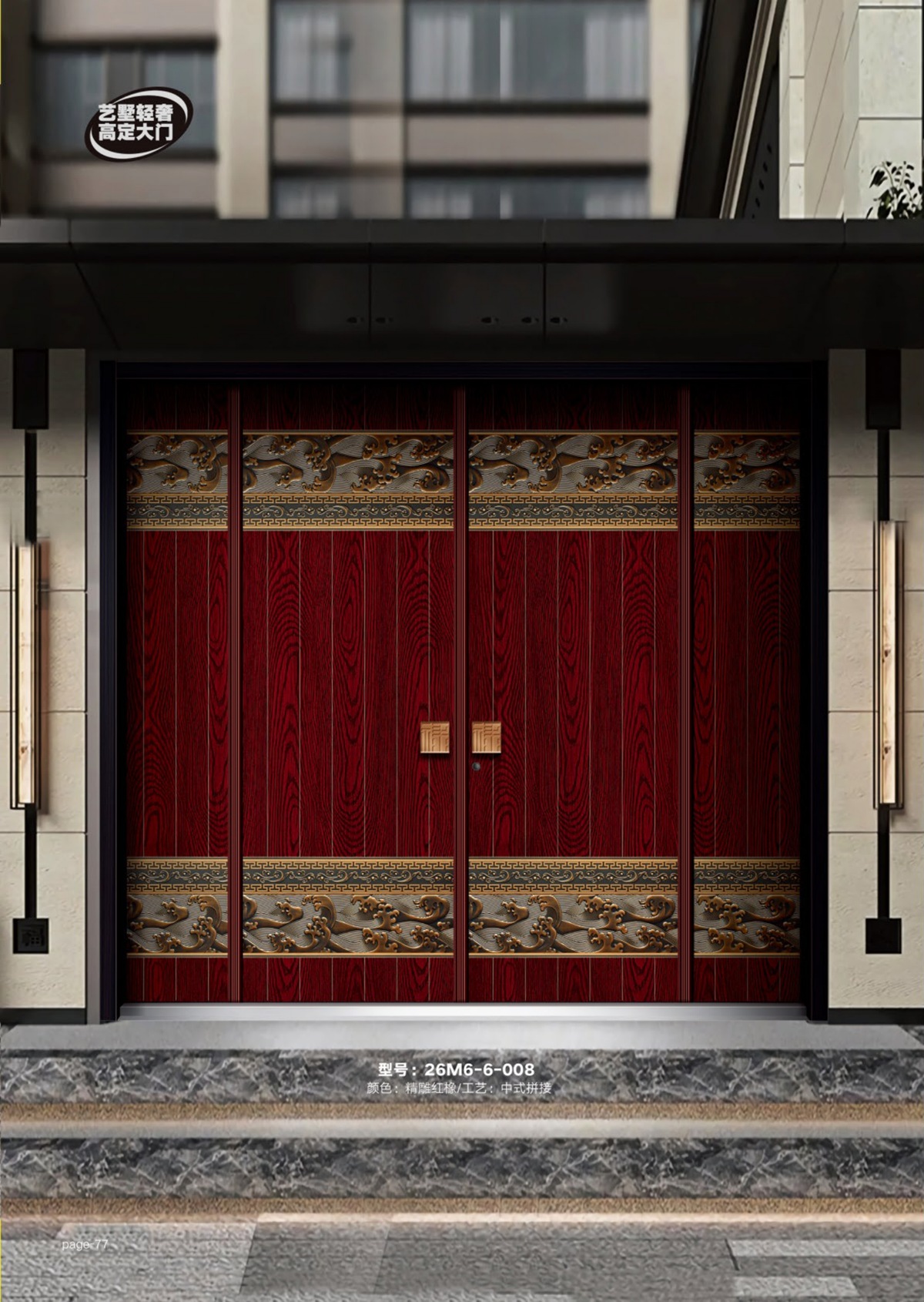 艺术轻奢高定大门26M6-6-008