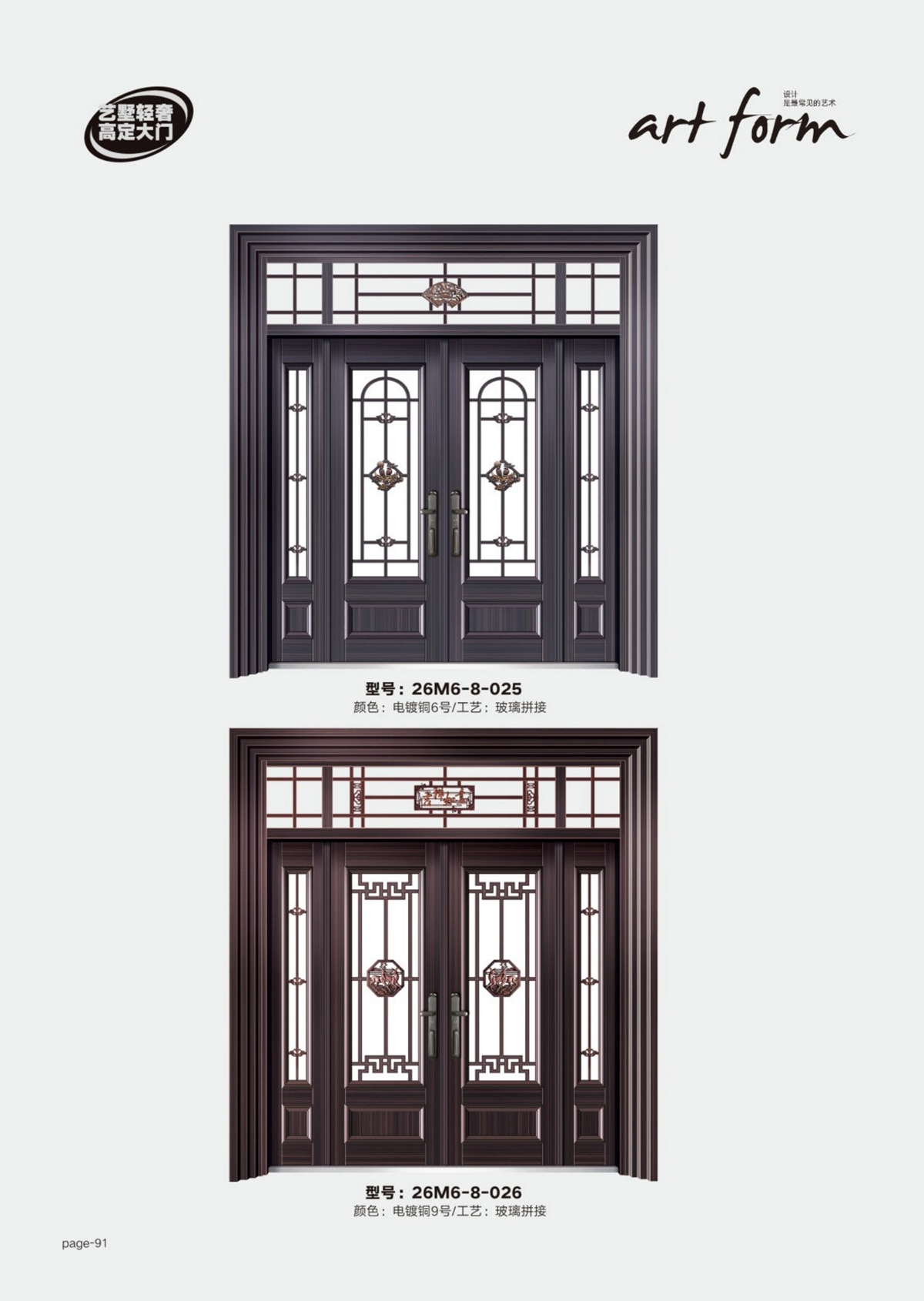 艺术轻奢高定大门26M6-8-025、26M6-8-026